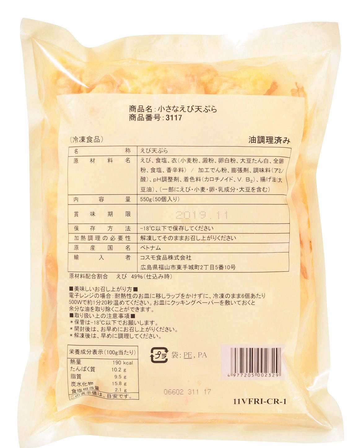 冷凍　小さなエビ天ぷら