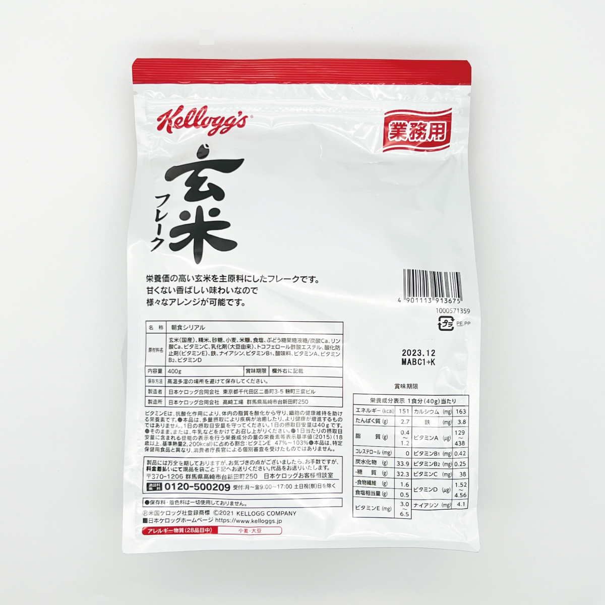 常温　業務用玄米フレーク　袋