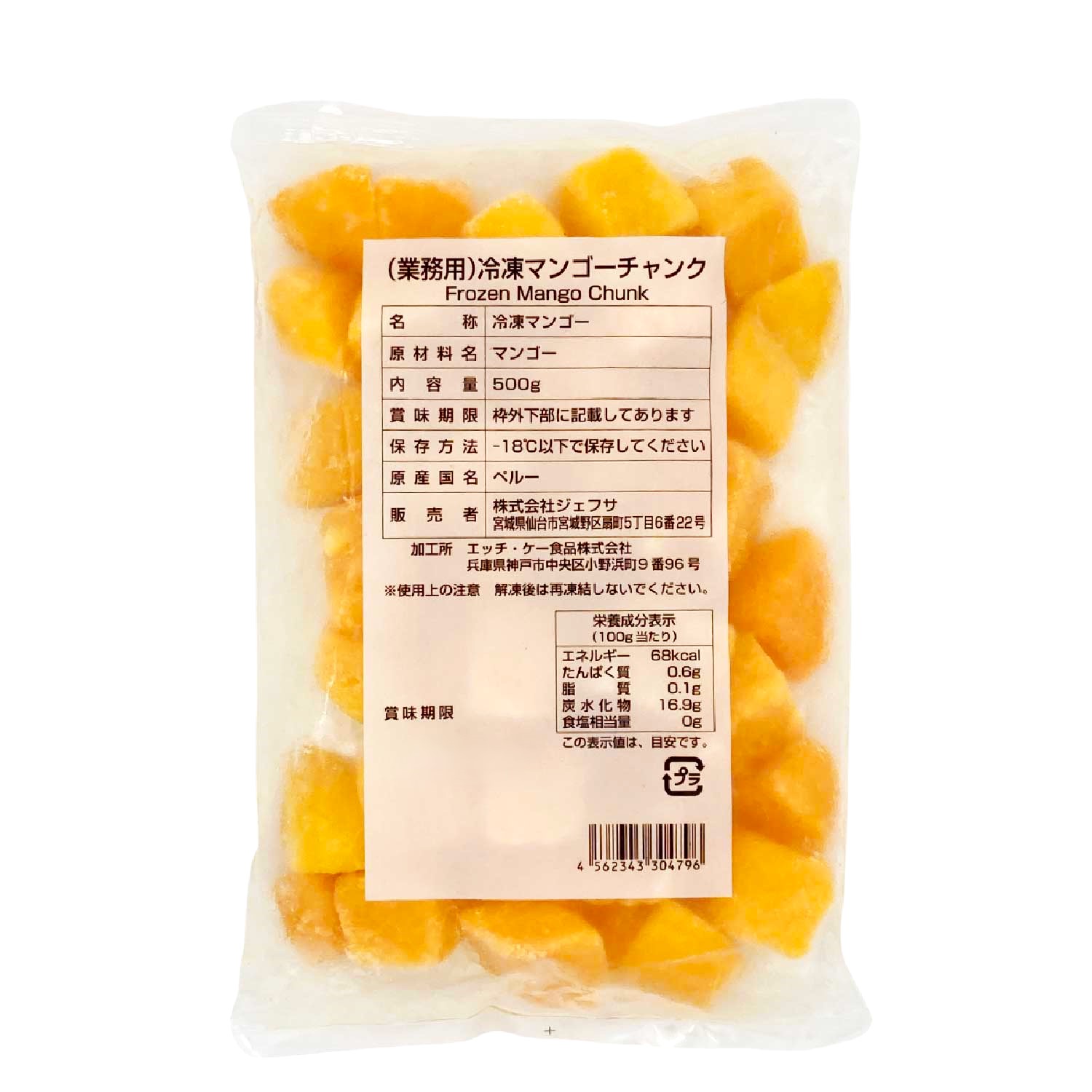 冷凍　冷凍マンゴーチャンク（ペルー産）　500g
