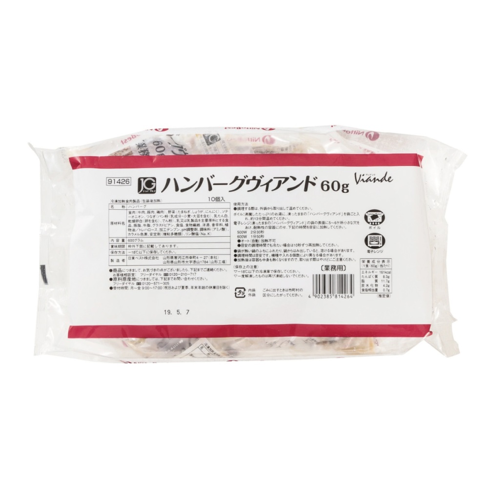 冷凍　ハンバーグヴィアンド（６０）