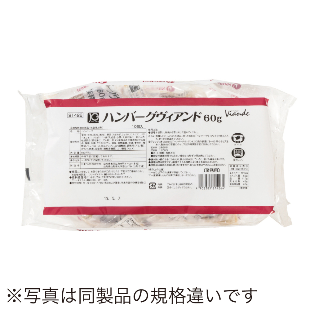 冷凍　ハンバーグヴィアンド（１６０）
