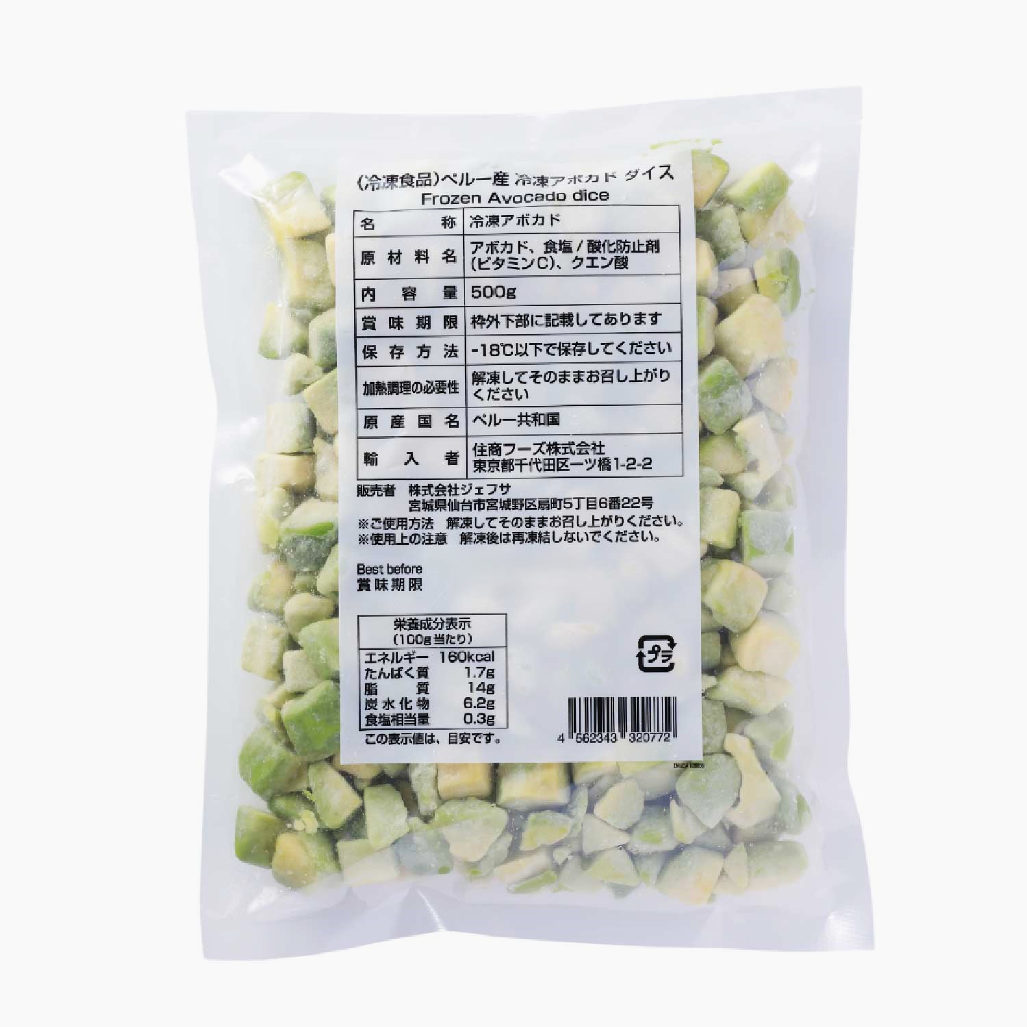 冷凍　冷凍アボカドダイス（ペルー産）　500g
