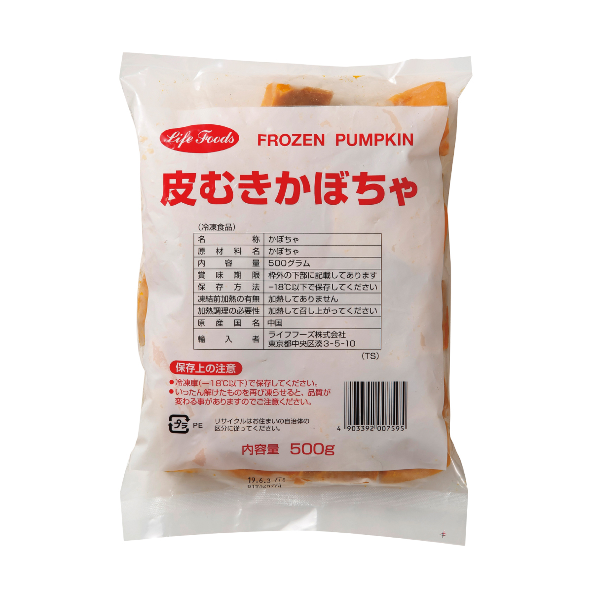 冷凍　皮むきかぼちゃ