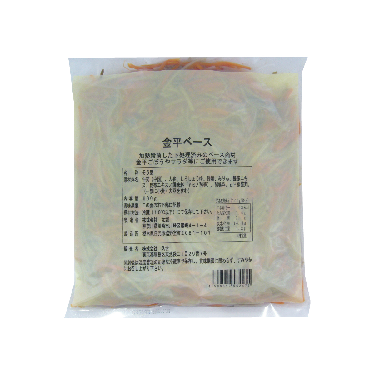 冷蔵　金平ベース