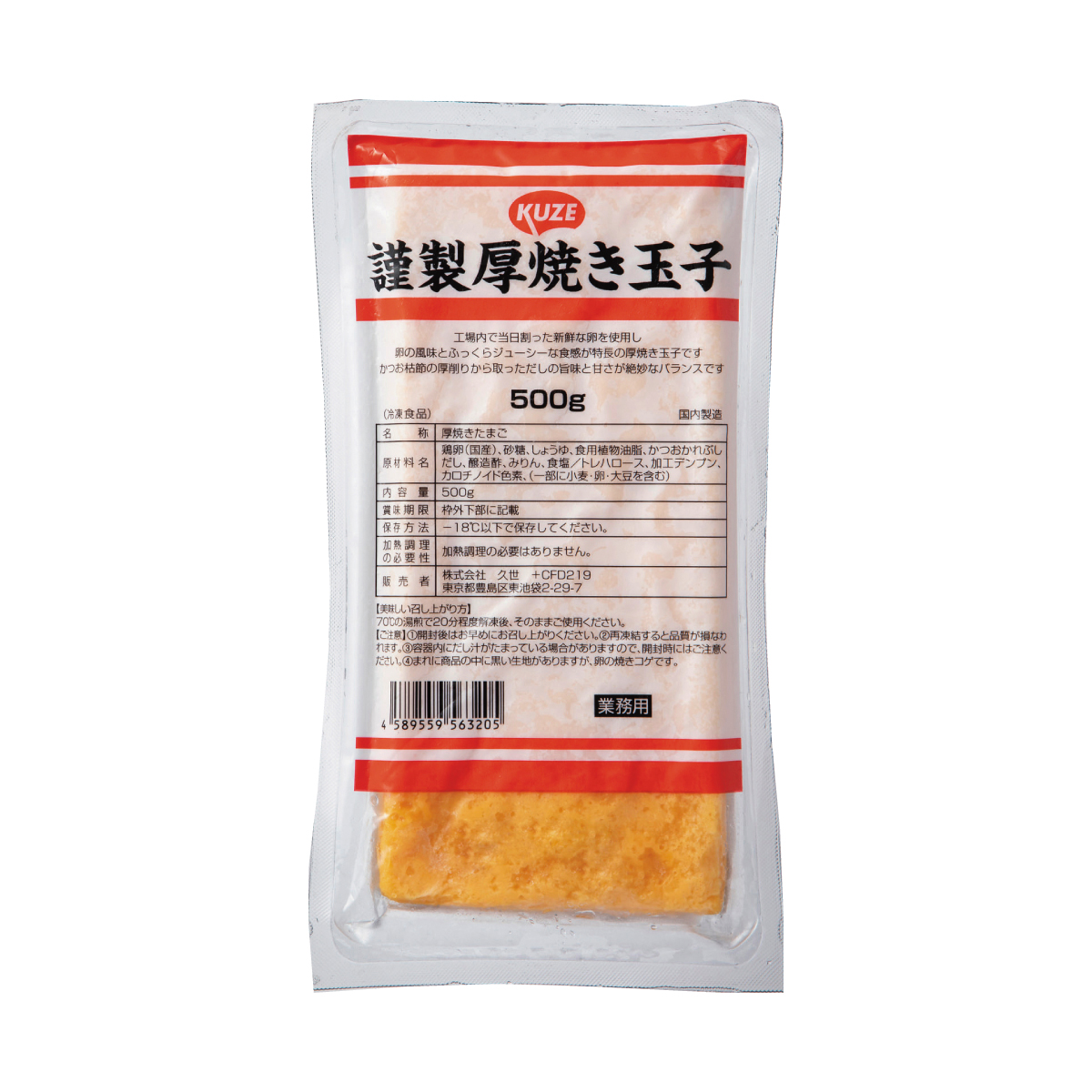 冷凍　謹製厚焼き玉子