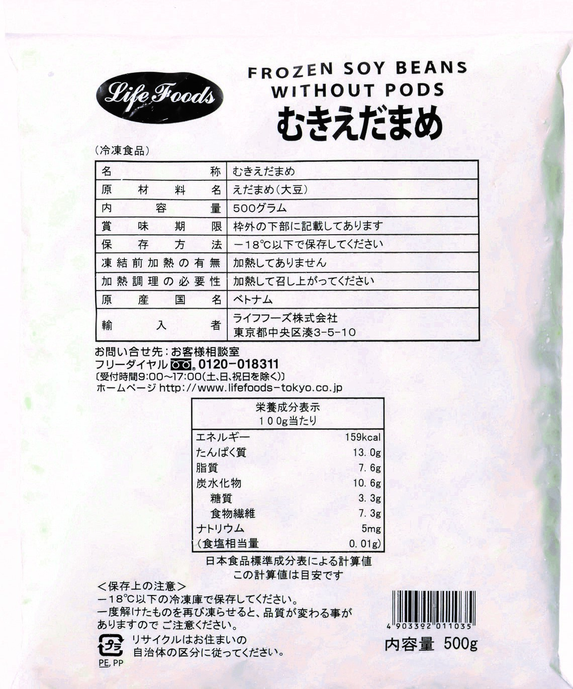 冷凍　むきえだまめ（ベトナム）