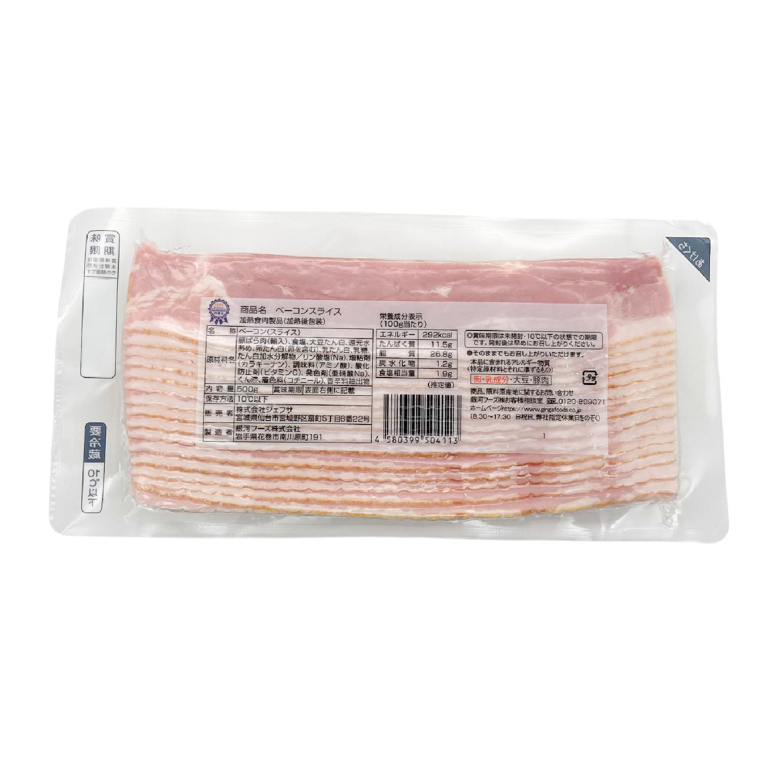 冷蔵　ベーコンスライス　500g