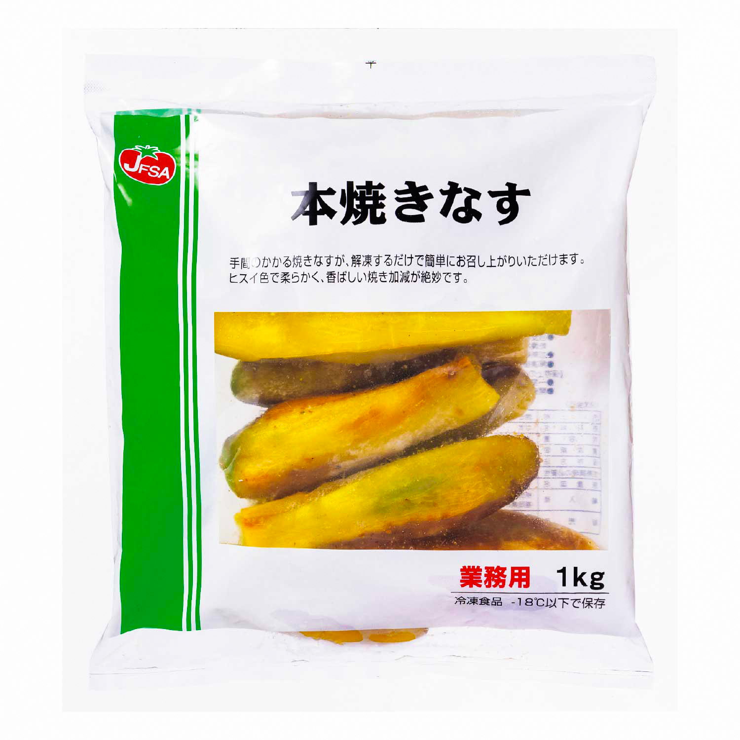 冷凍　本焼きなす　1kg