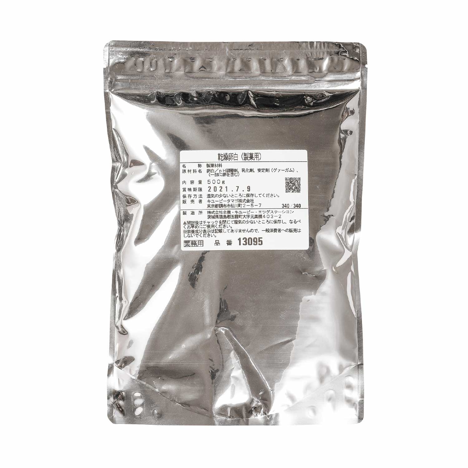 常温　乾燥卵白（製菓用）