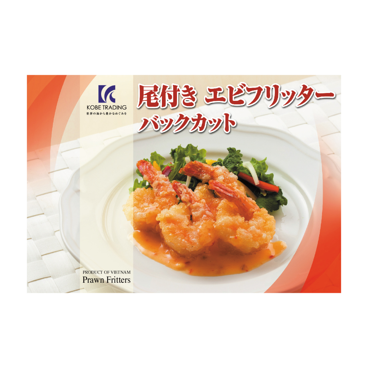 冷凍　尾付きエビフリッターバックカット