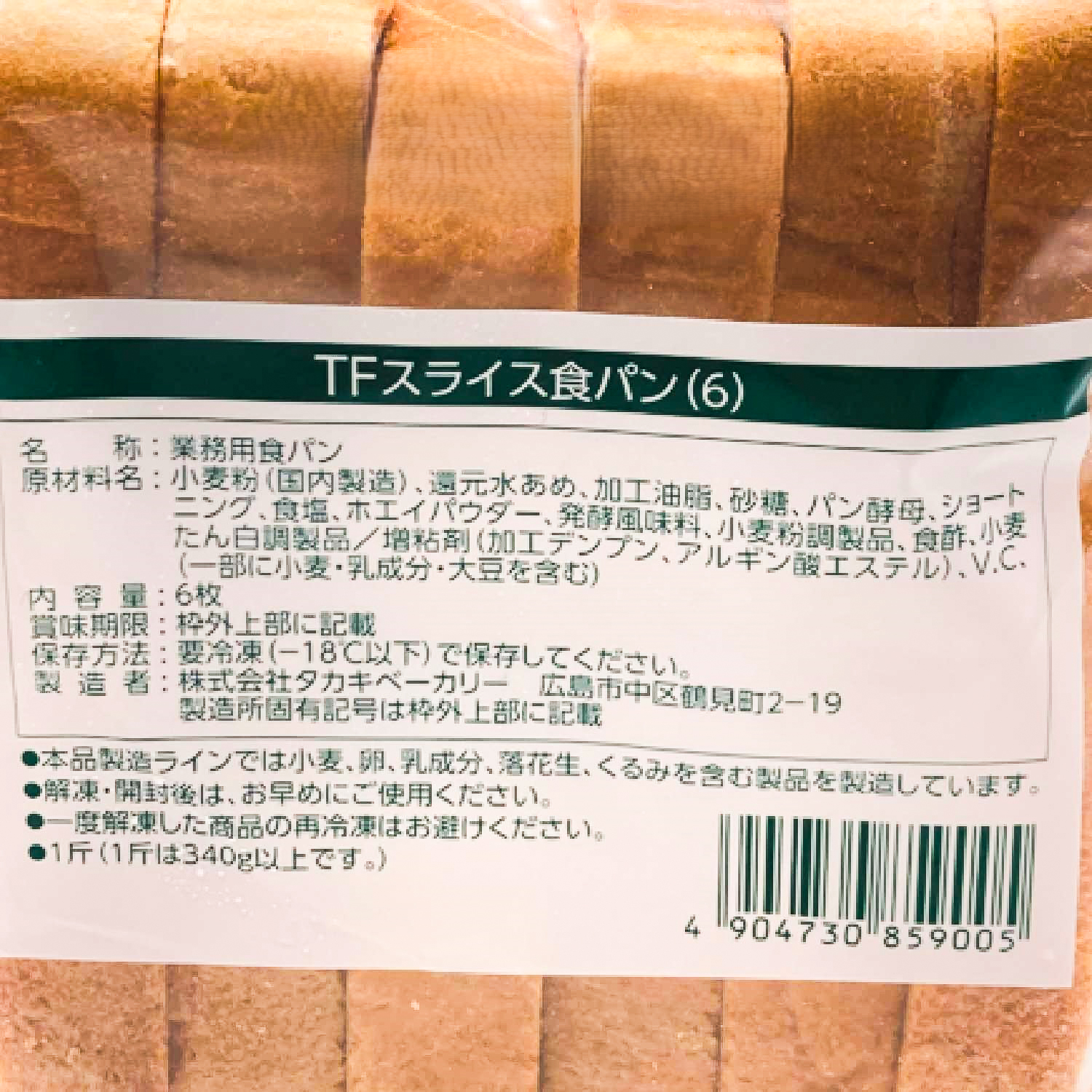 冷凍　ＴＦスライス食パン（６枚切）