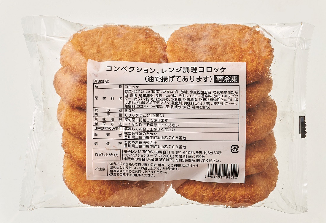 冷凍　コンベクション、レンジ調理コロッケ