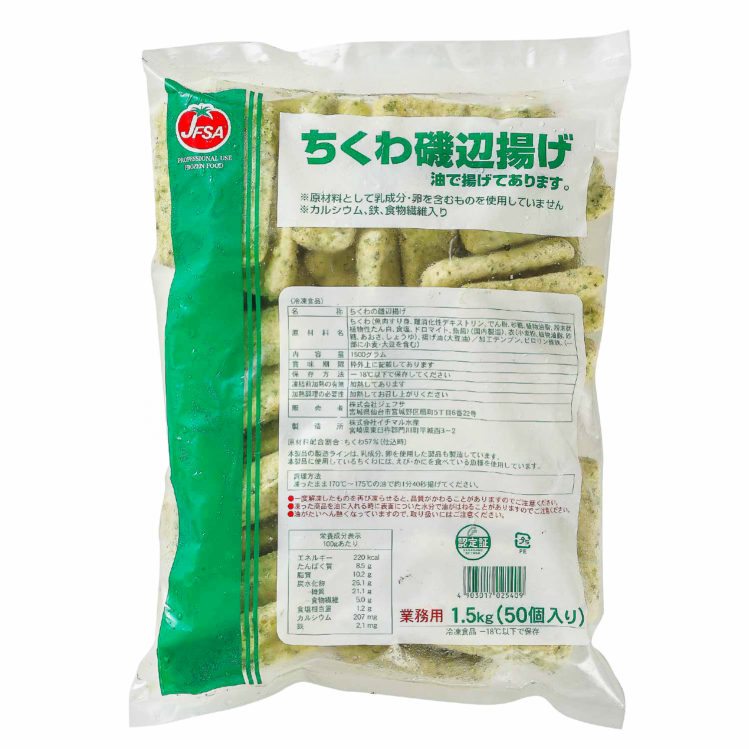 冷凍　こだわりのちくわ磯辺揚げ　30g×50