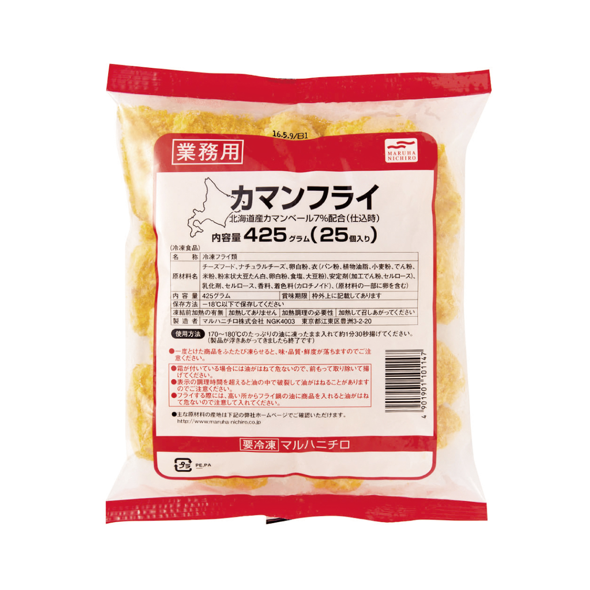 冷凍　カマンフライ
