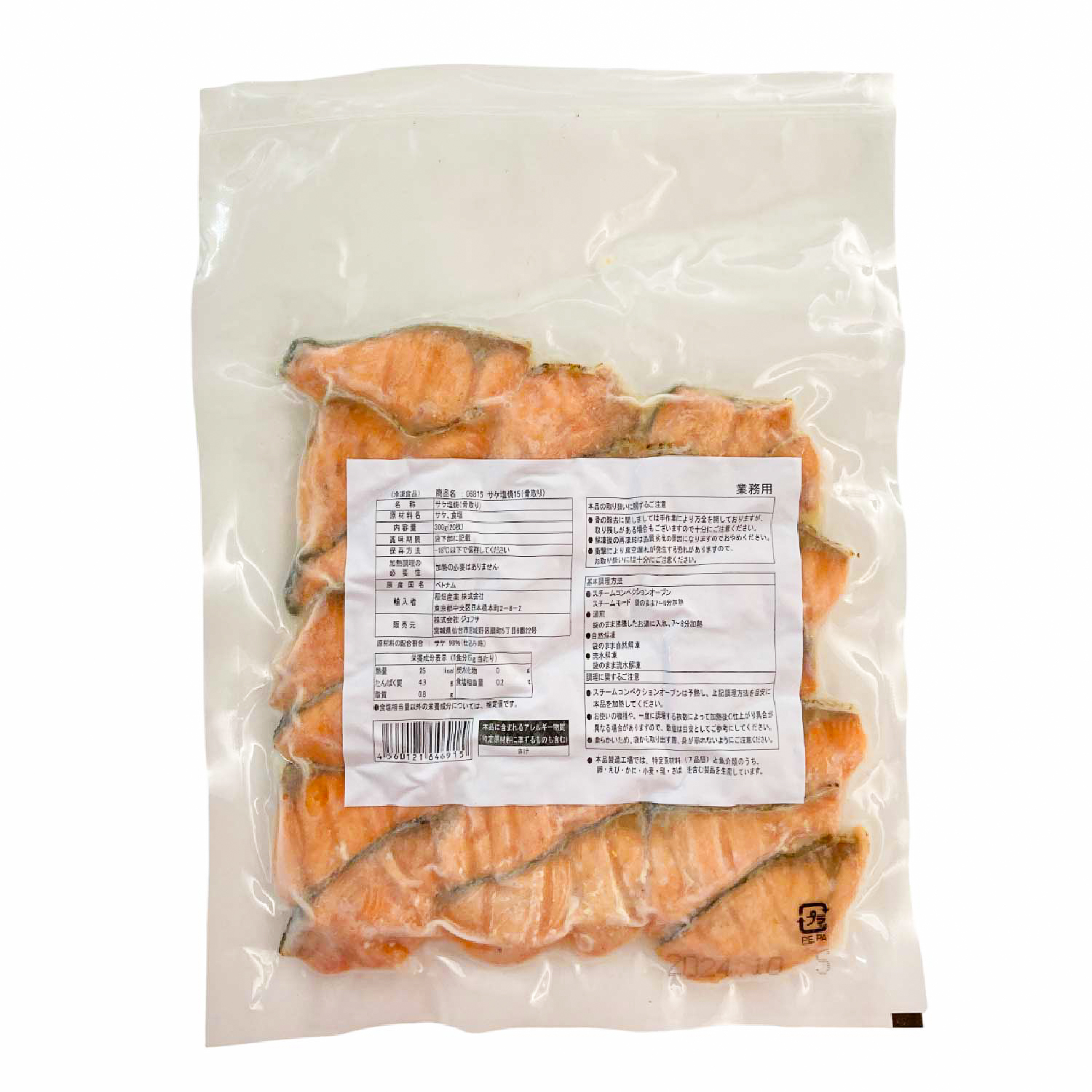 冷凍　サケ塩焼１５（骨取り）　15g×20