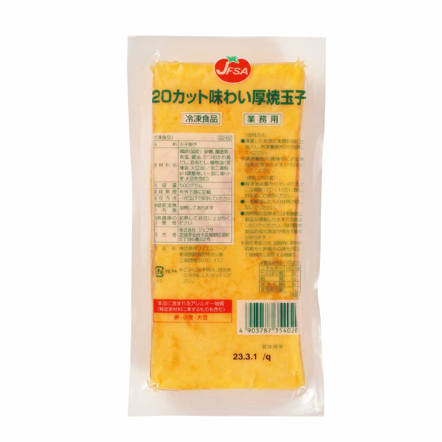 冷凍　２０カット味わい厚焼玉子　500g