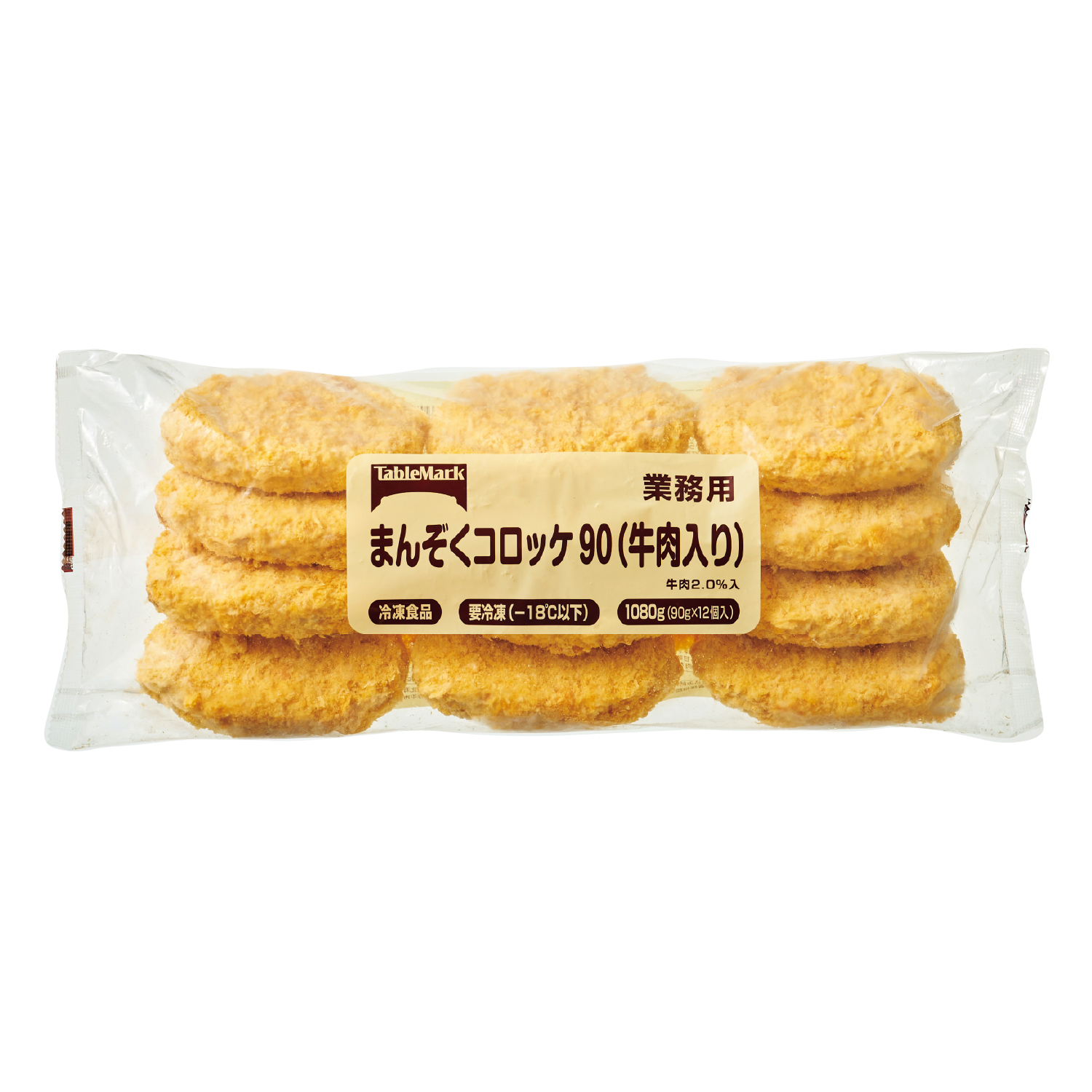 冷凍　まんぞくコロッケ９０（牛肉入り）