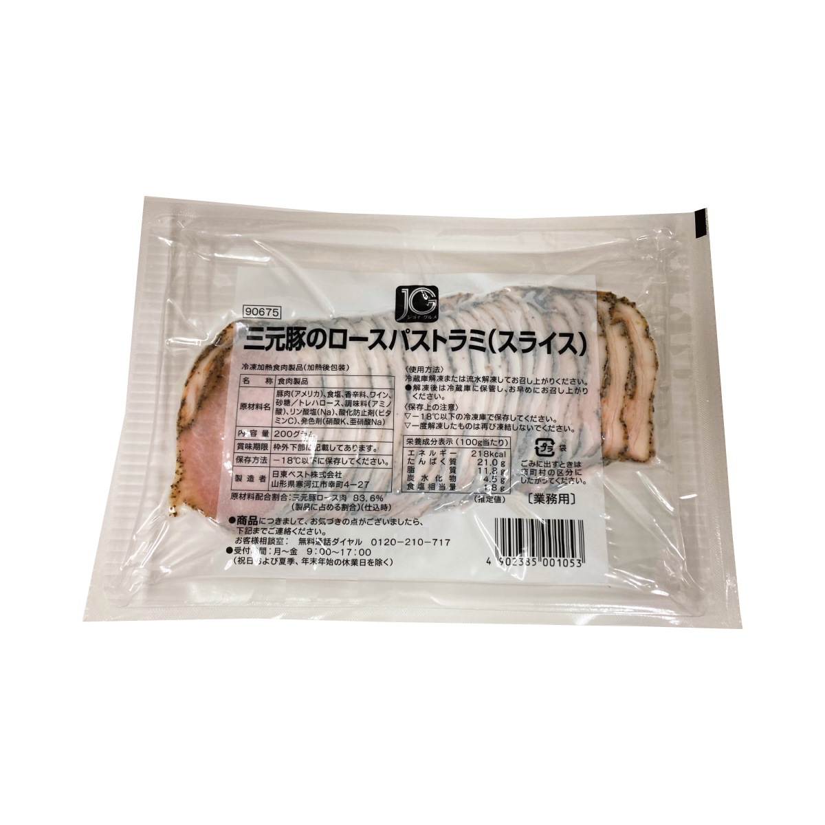 三元豚のロースパストラミＳ