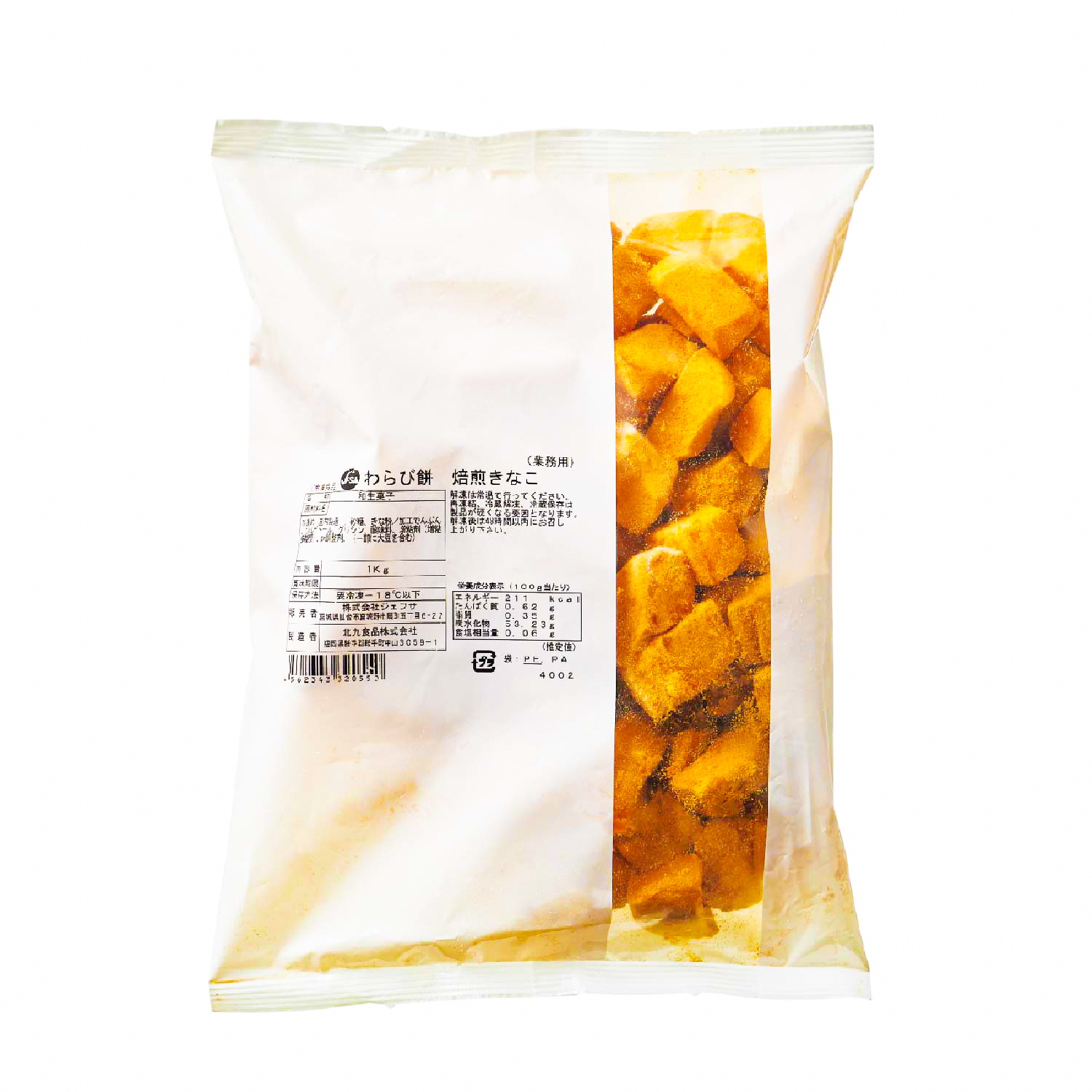 冷凍　わらび餅　焙煎きなこ　1kg