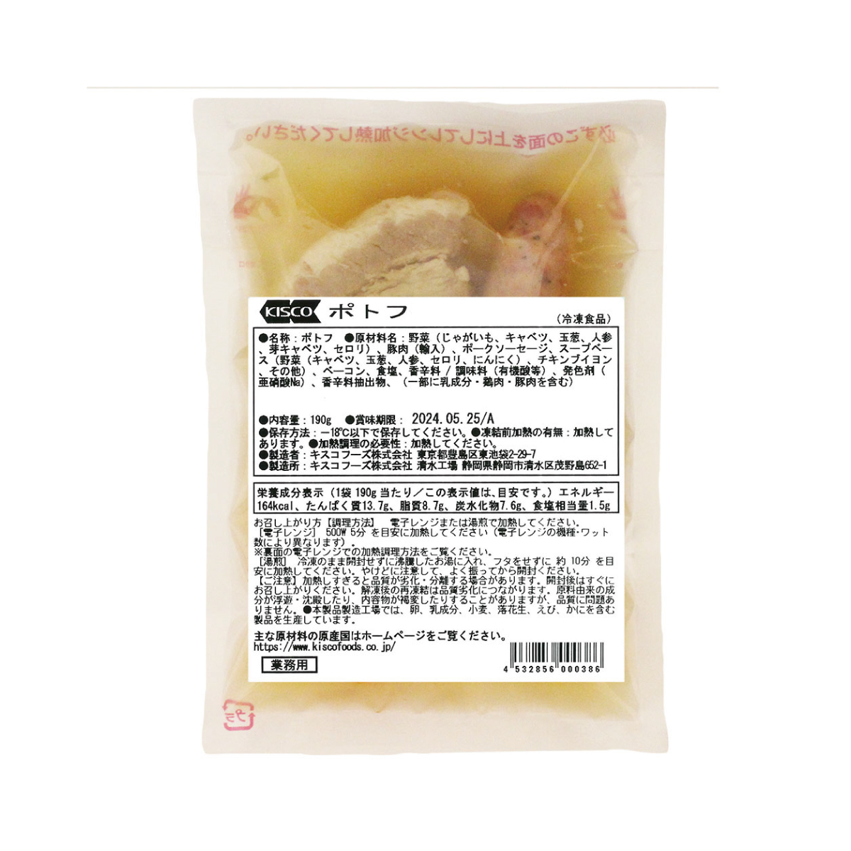 冷凍　ポトフ