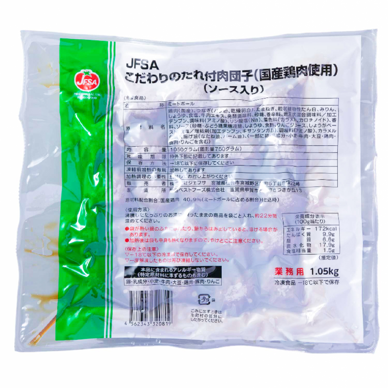 冷凍　こだわりのたれ付き肉団子（国産鶏肉使用）　1.05kg