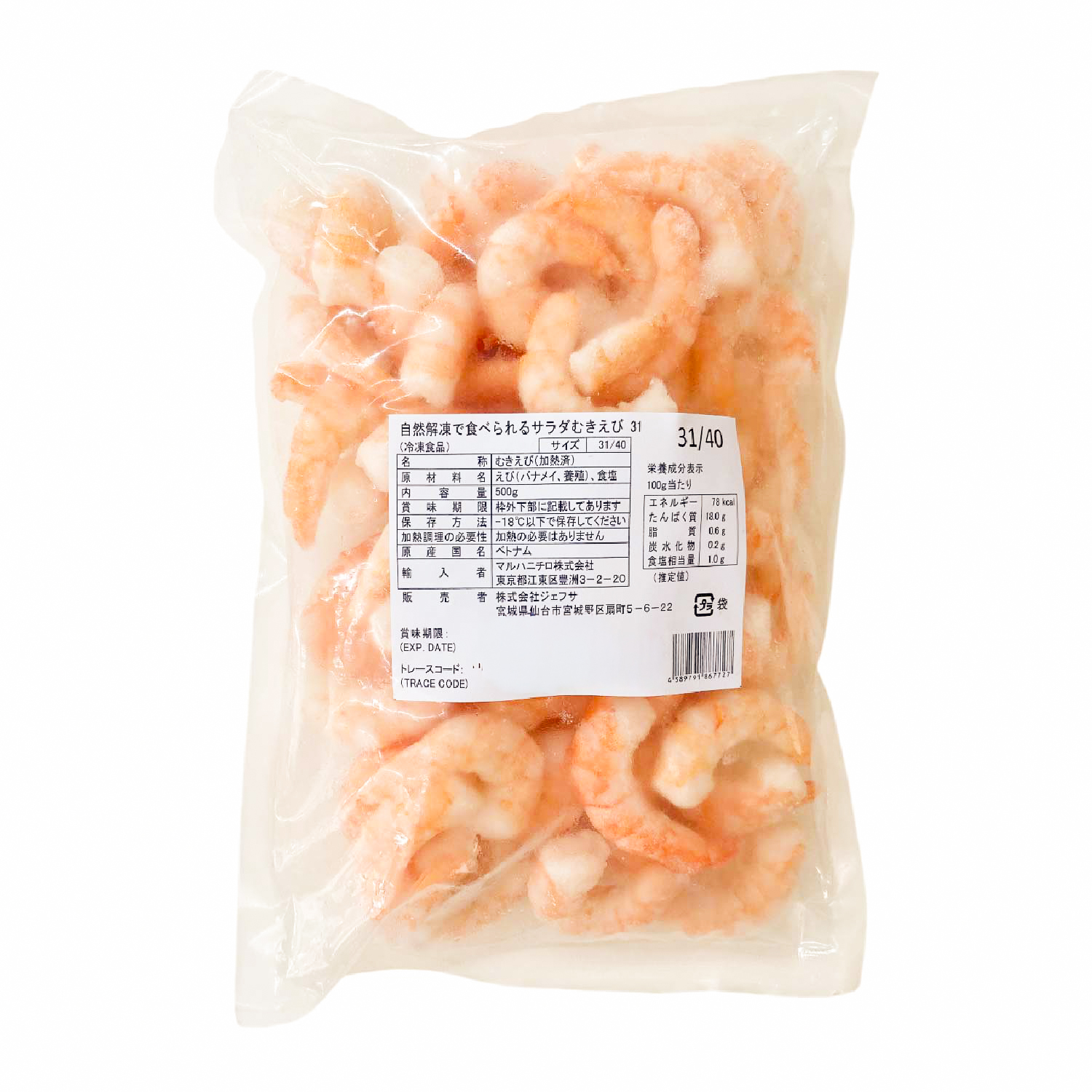 冷凍　自然解凍で食べられるサラダむきえび31/40　500g