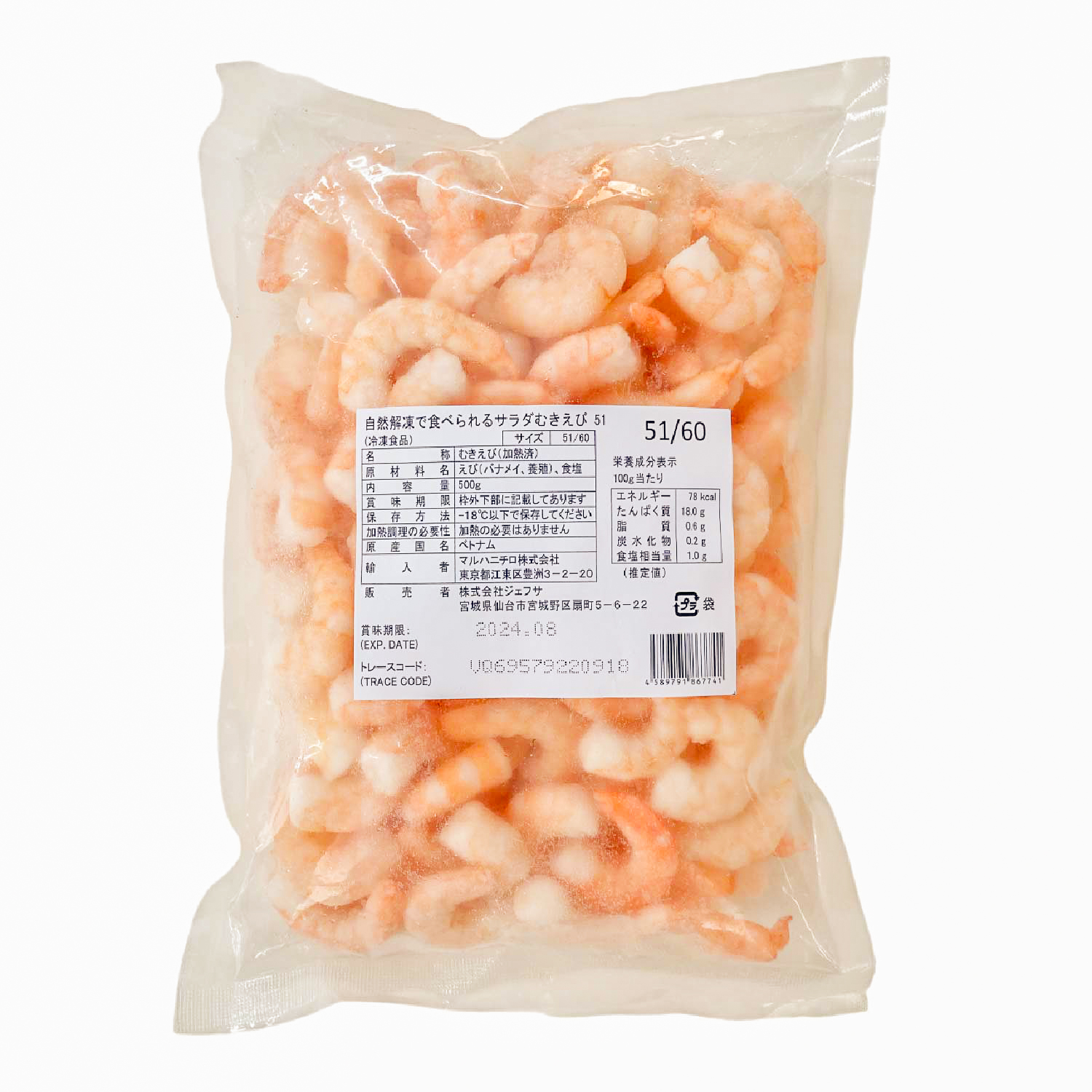 冷凍　自然解凍で食べられるサラダむきえび51/60　500g