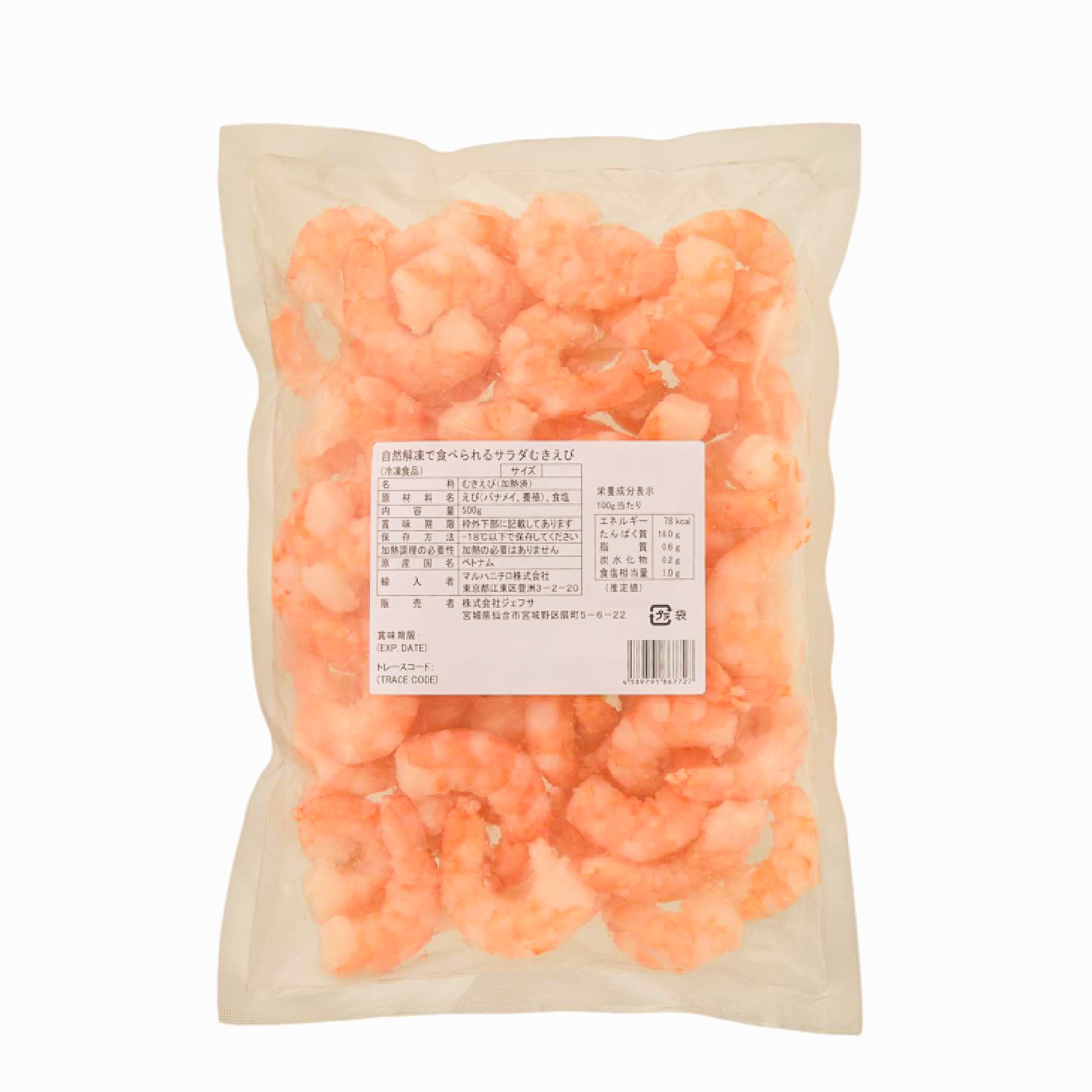 冷凍　自然解凍で食べられるサラダむきえび41/50　500g