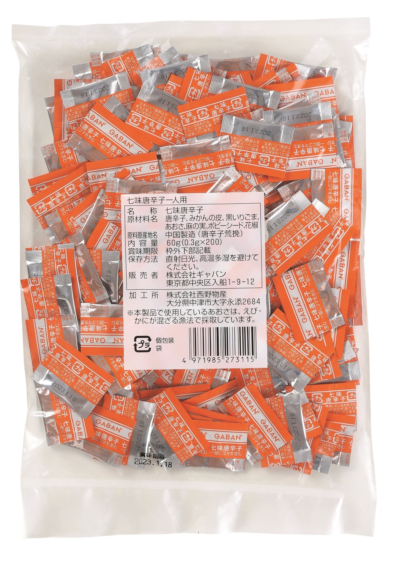 常温　七味唐辛子一人用