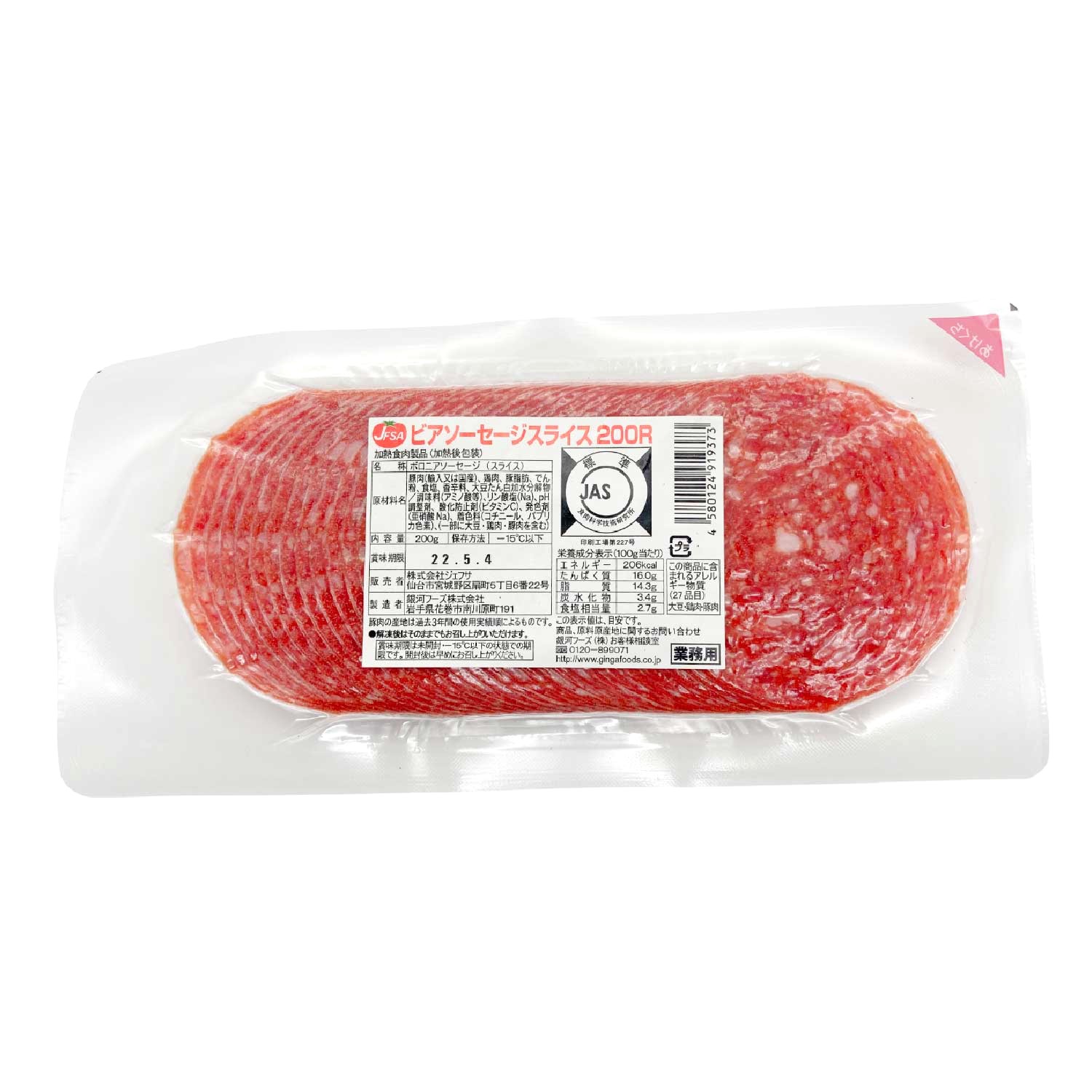 冷凍　ビアソーセージスライス２００Ｒ　200g