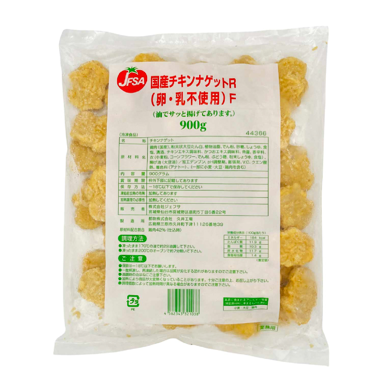 冷凍　国産チキンナゲットＲ（卵・乳不使用）Ｆｅ　900g