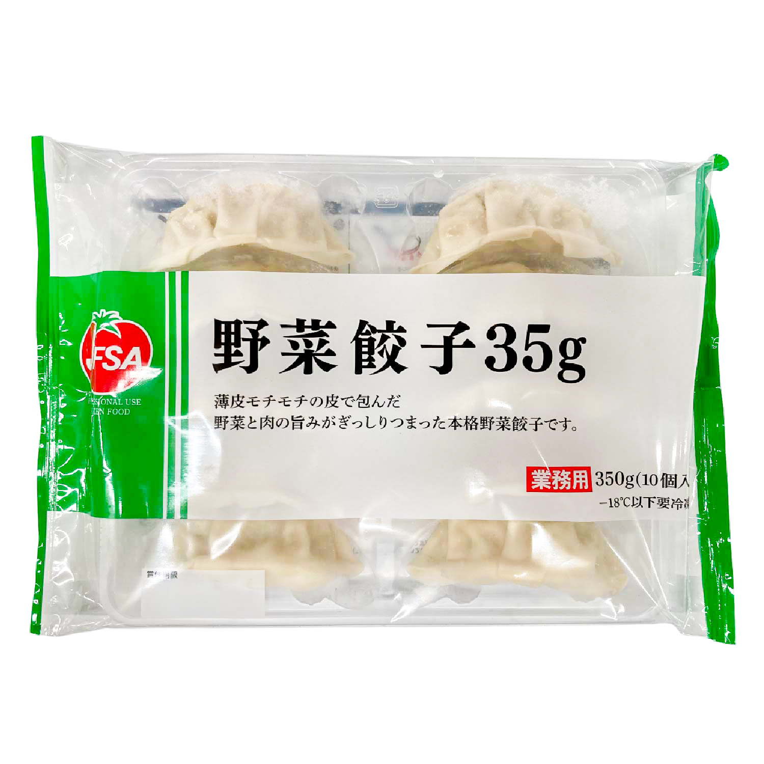 冷凍　野菜餃子３５ｇ　35g×10
