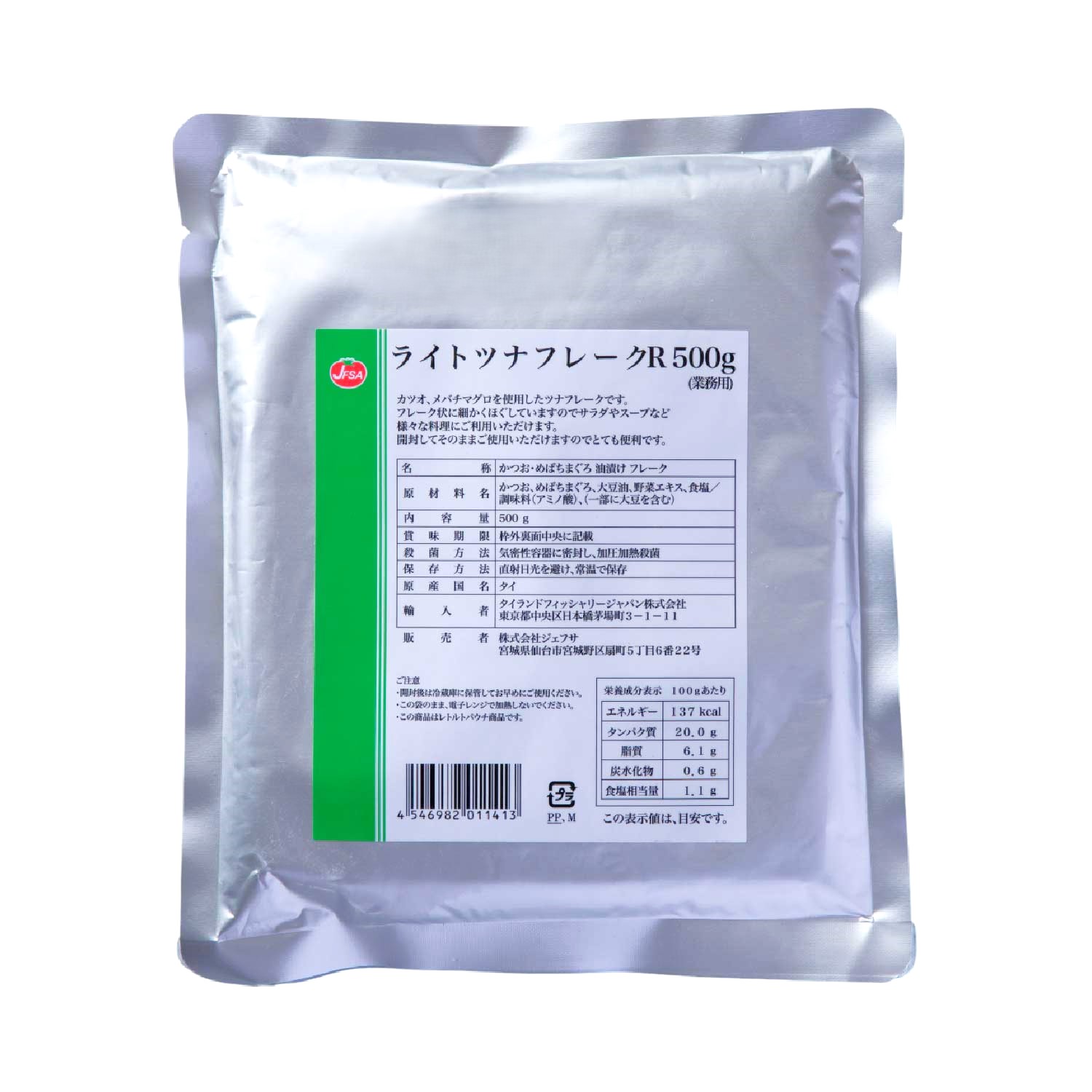 常温　ライトツナフレーク　500g