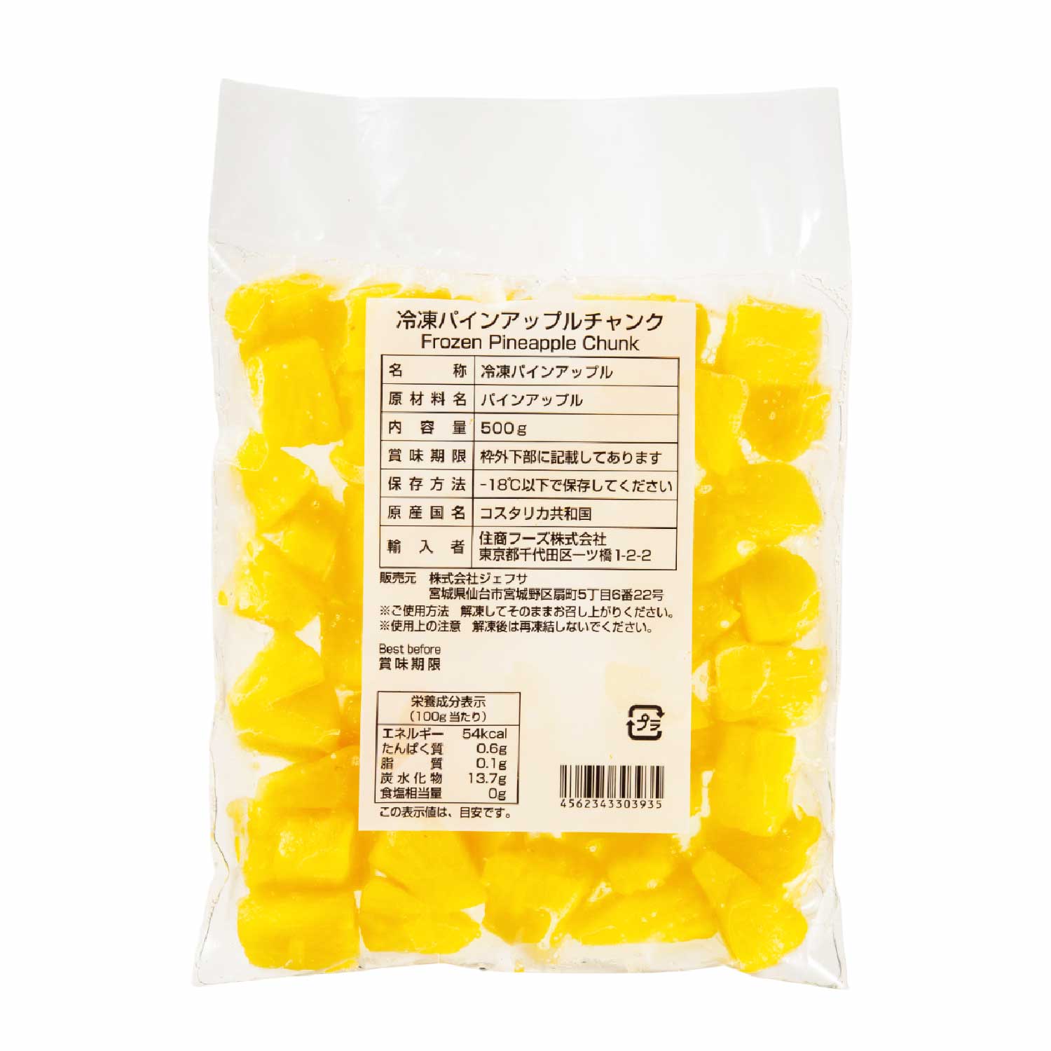 冷凍　コスタリカ産冷凍パインアップルチャンク　500g