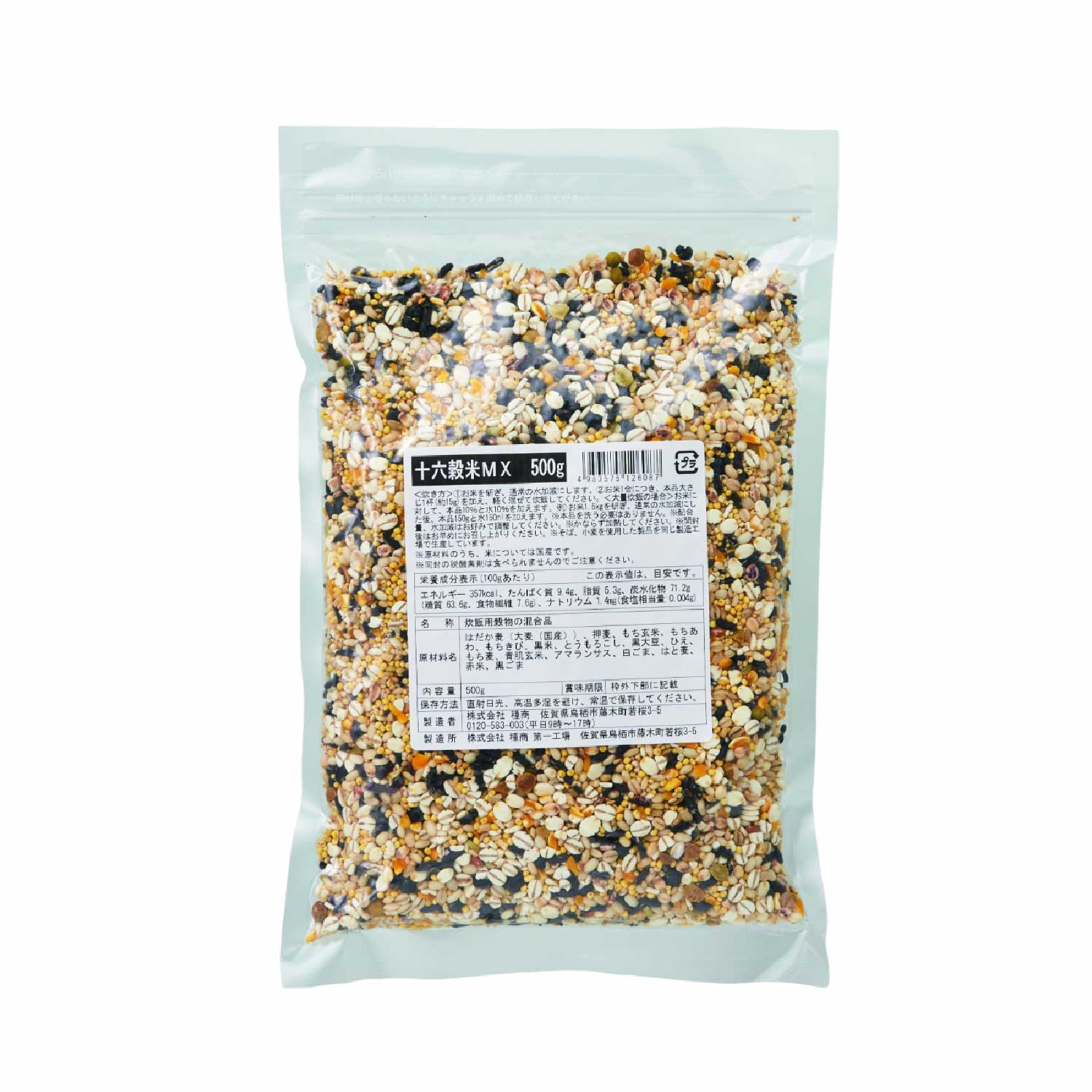 常温　十六穀米ＭＸ（国産米）５００ｇ