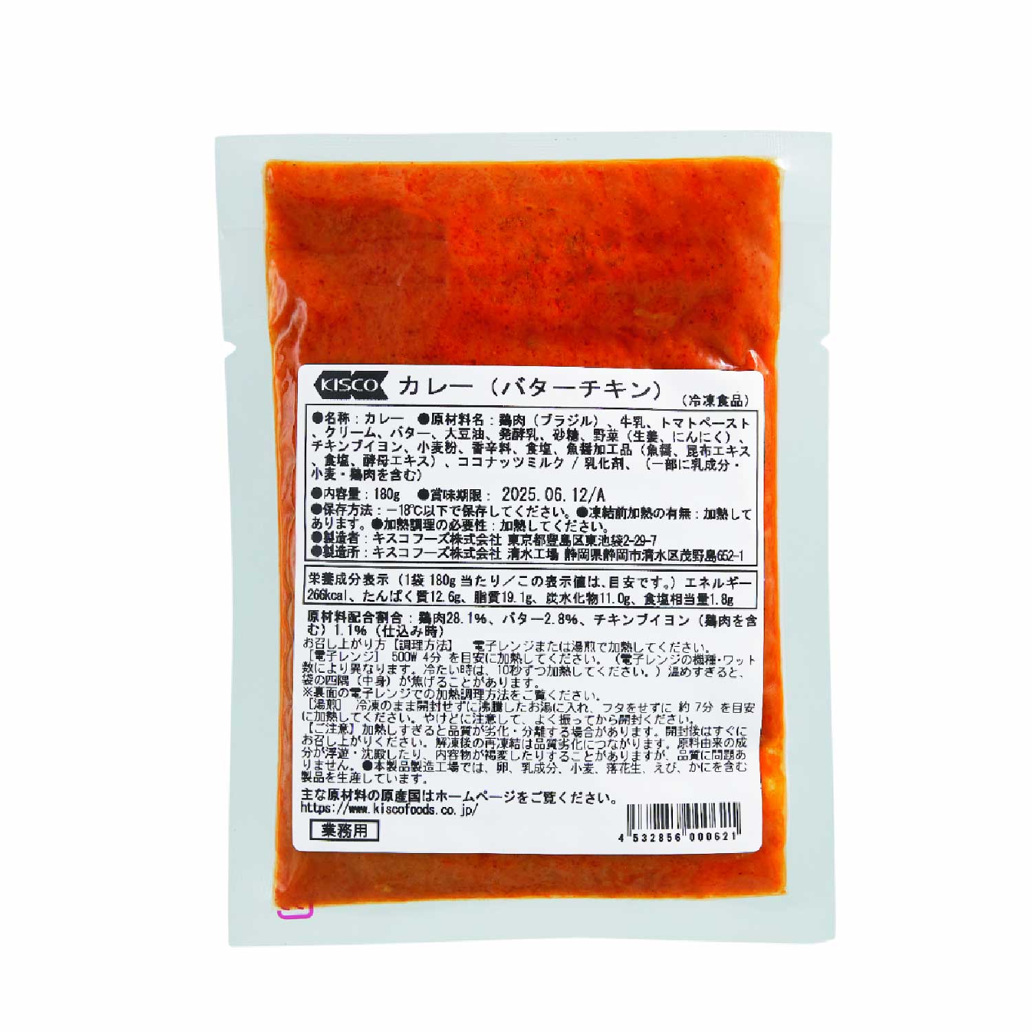 冷凍　「キスコのヒトサラ」カレー（バターチキン