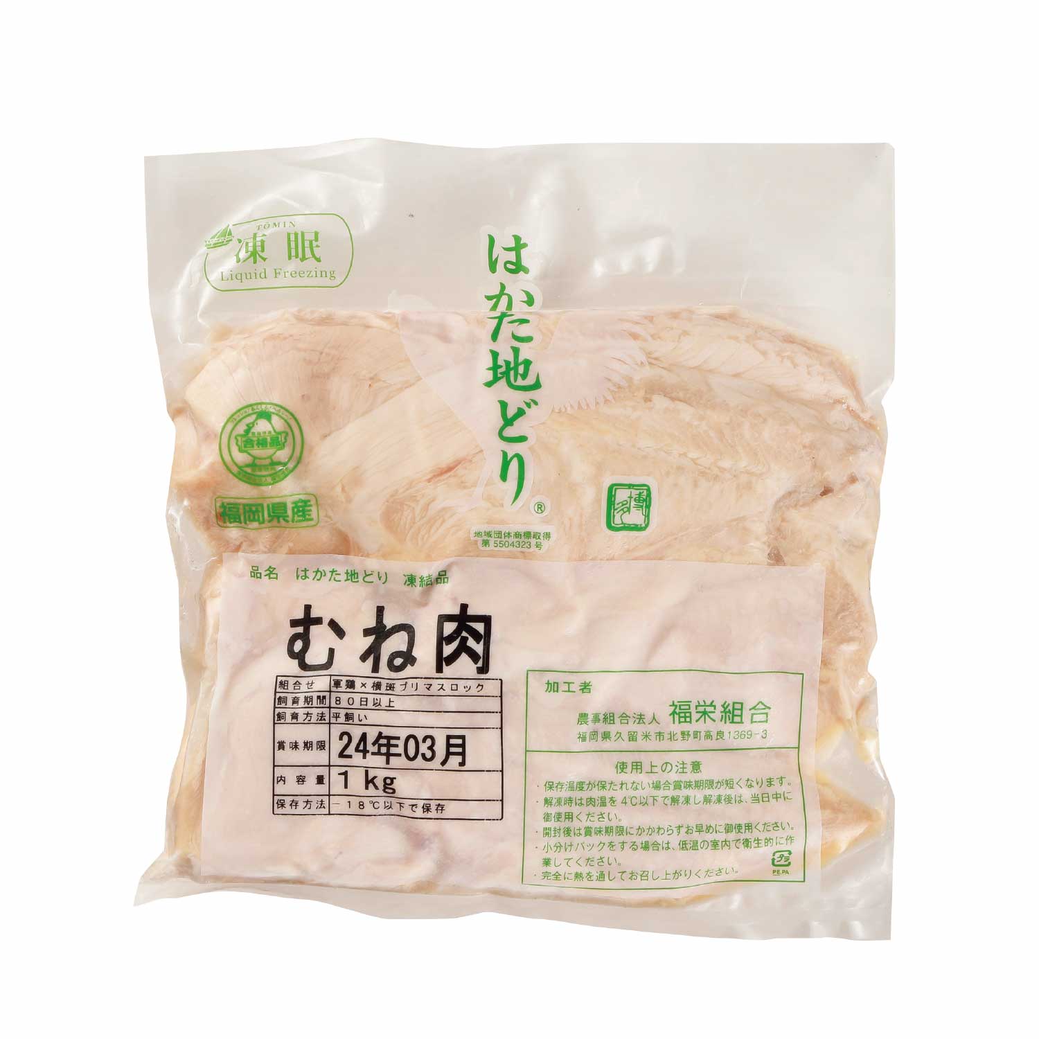 冷凍　冷凍はかた地どり　むね肉（凍眠）