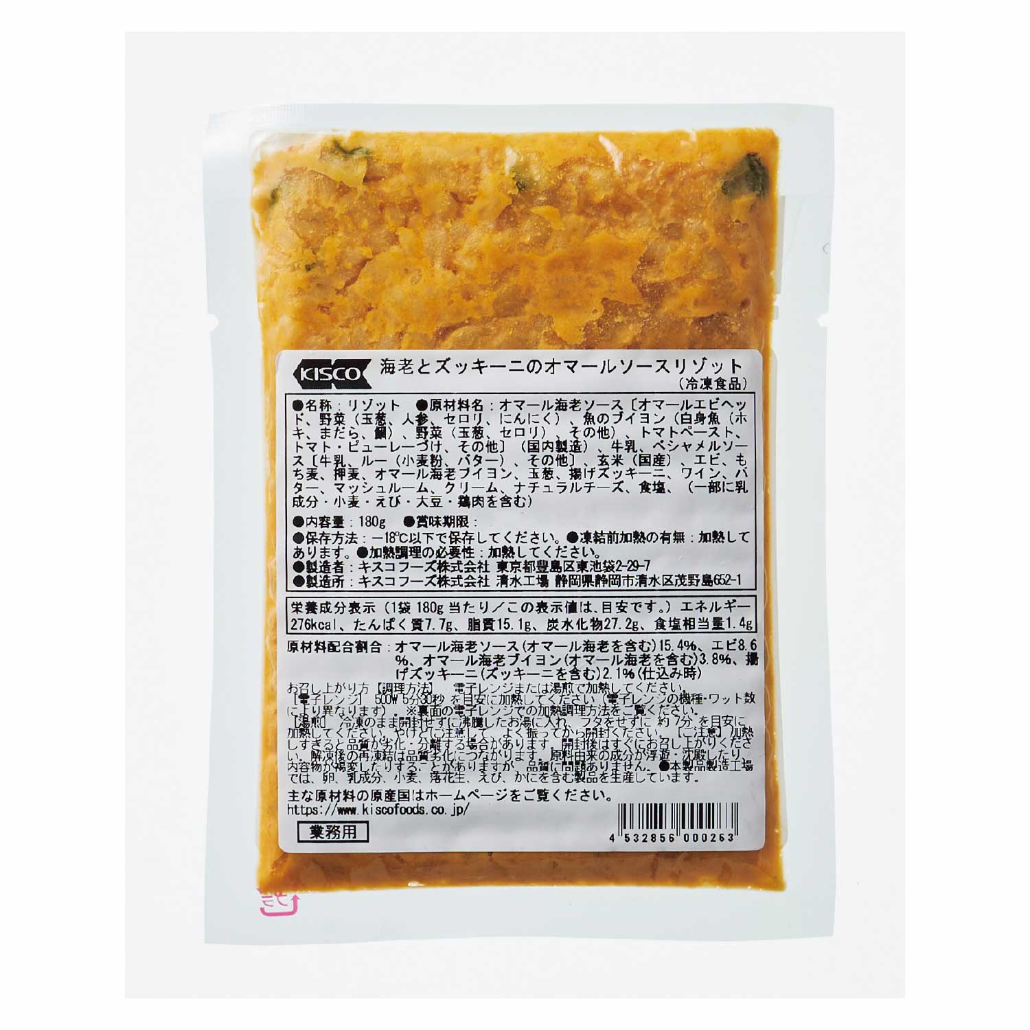 冷凍　「キスコノヒトサラ」海老とズッキーニのオマールソースリゾット