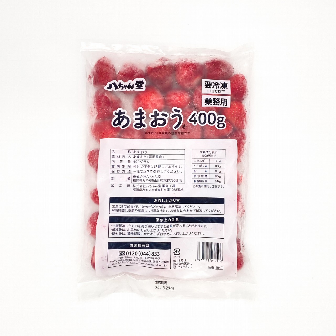 冷凍　あまおう４００ｇ