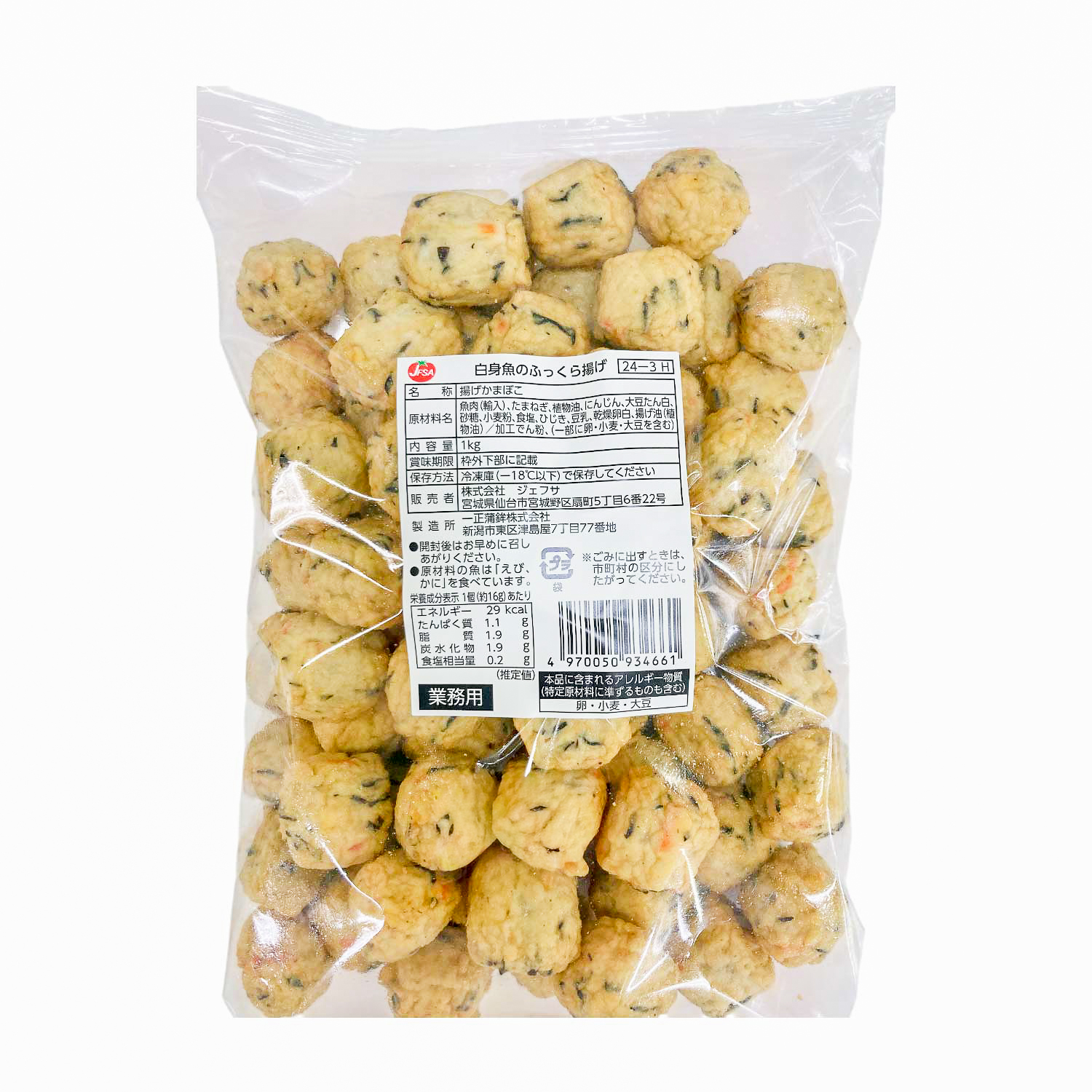 冷凍　白身魚のふっくら揚げ　1kg