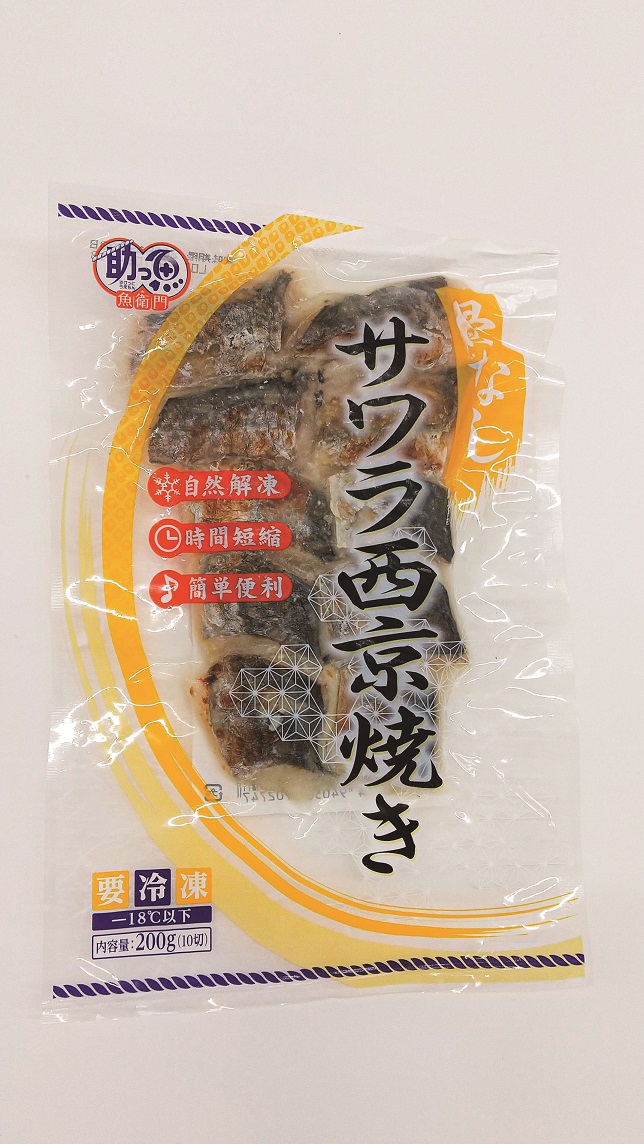 冷凍　サワラ西京焼き（骨なし）