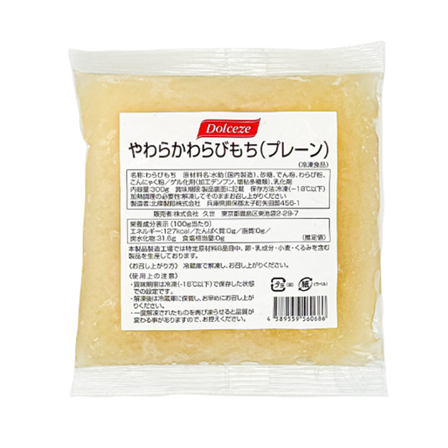 冷凍　やわらかわらびもち（プレーン）