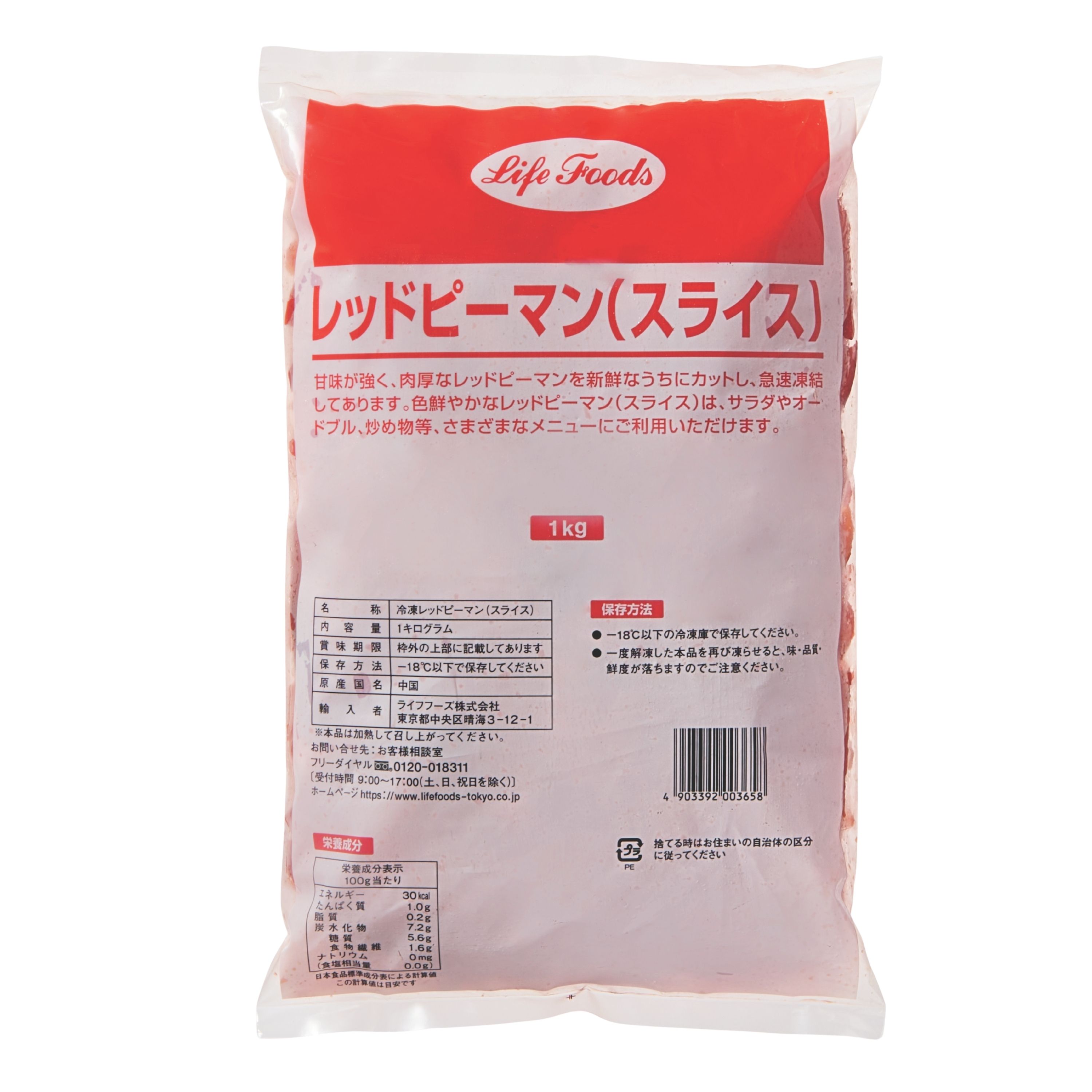 冷凍   赤ピーマン（スライス）    1KG