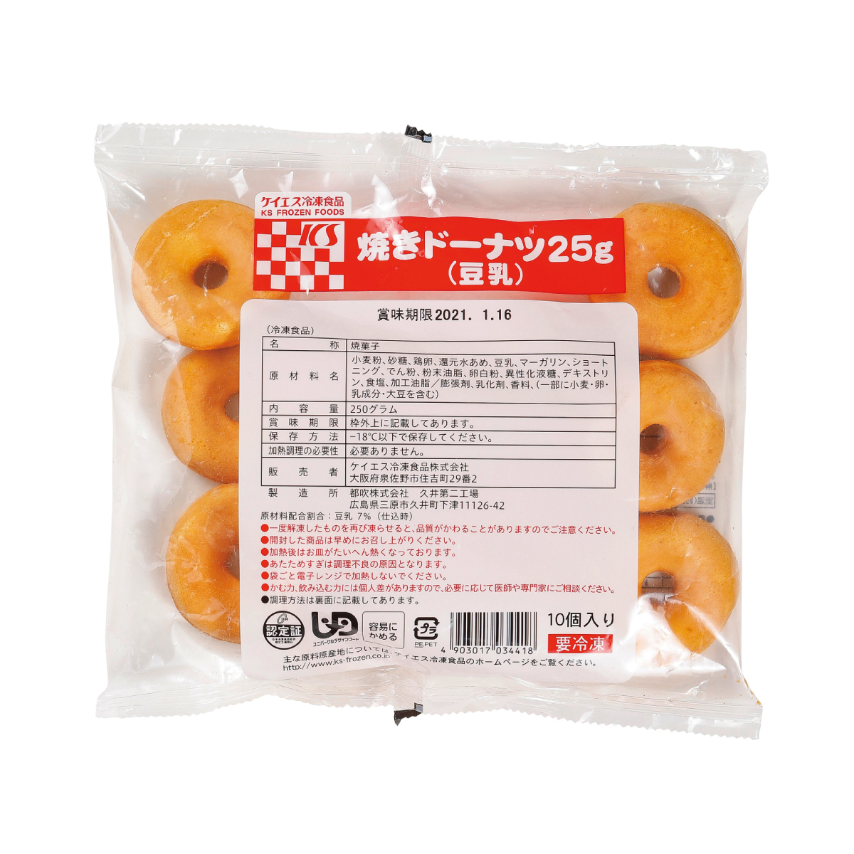 冷凍　焼きドーナッツ２５（豆乳）　25g×10個