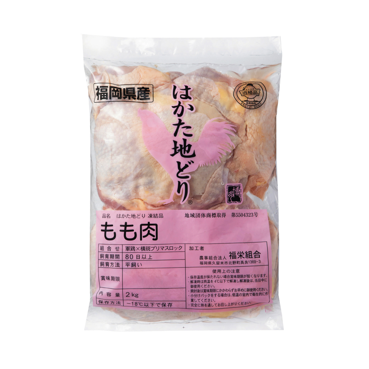 冷凍　冷凍はかた地どりもも肉