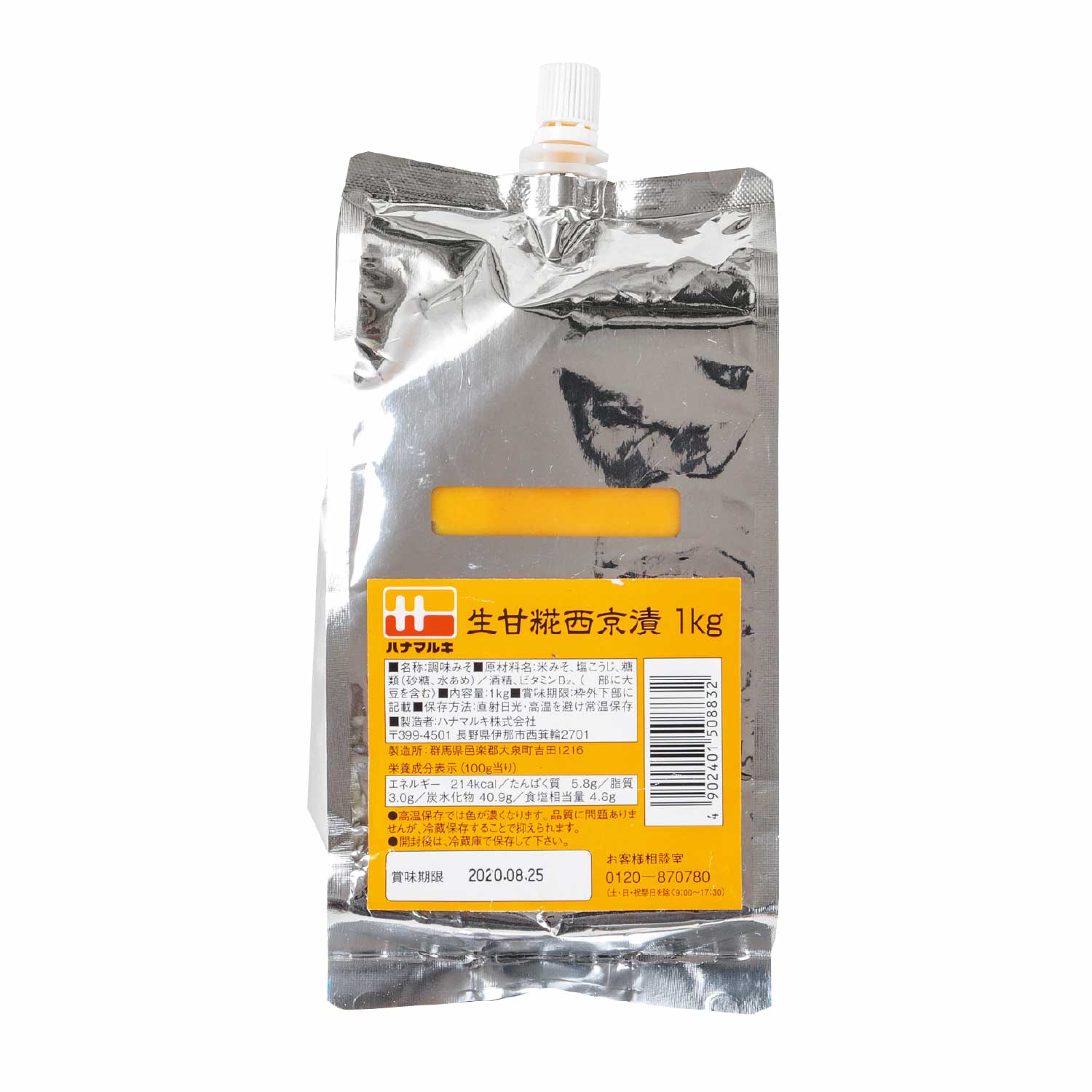 常温　プッシュパック生甘糀西京漬１ｋｇ