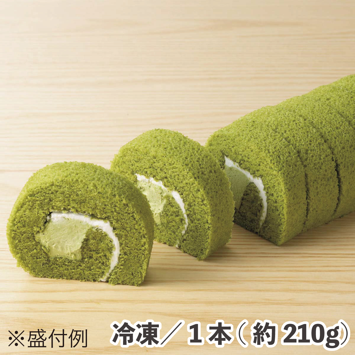 冷凍　ＪＧ２０カットロール（宇治抹茶）