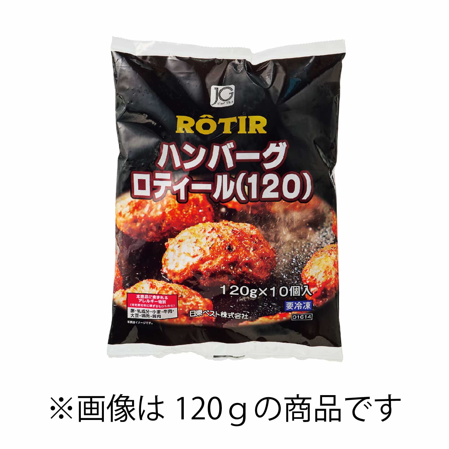 冷凍　ＪＧハンバーグロティール８０