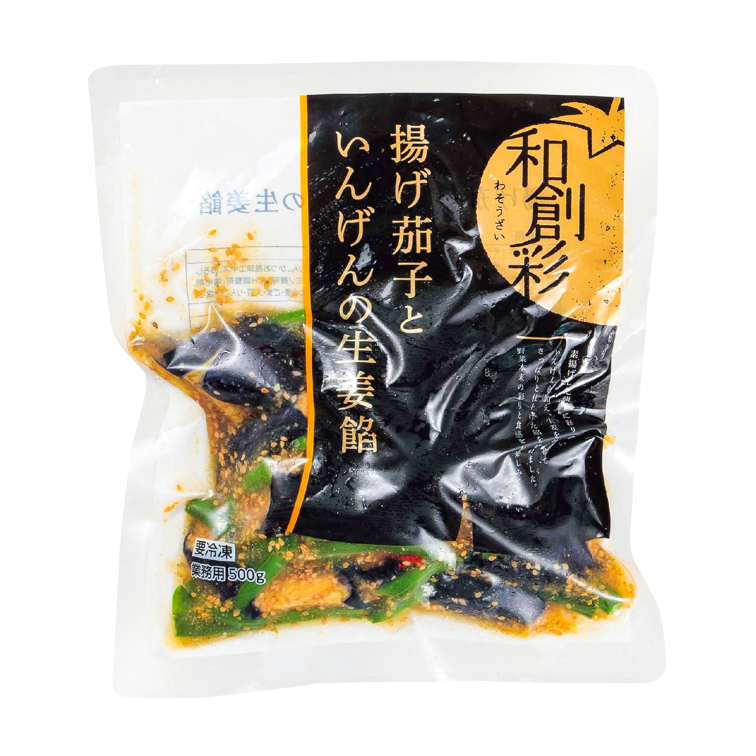 冷凍　揚げ茄子といんげんの生姜餡　500g