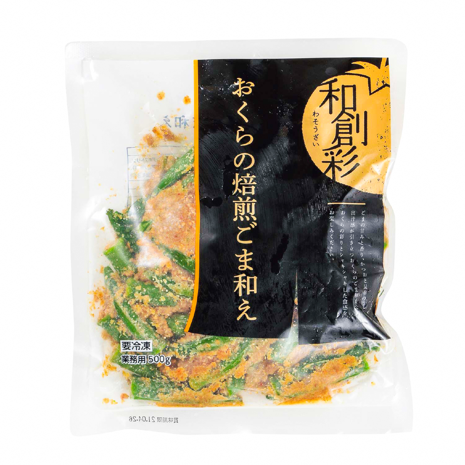 冷凍　おくらの焙煎ごま和え　500g